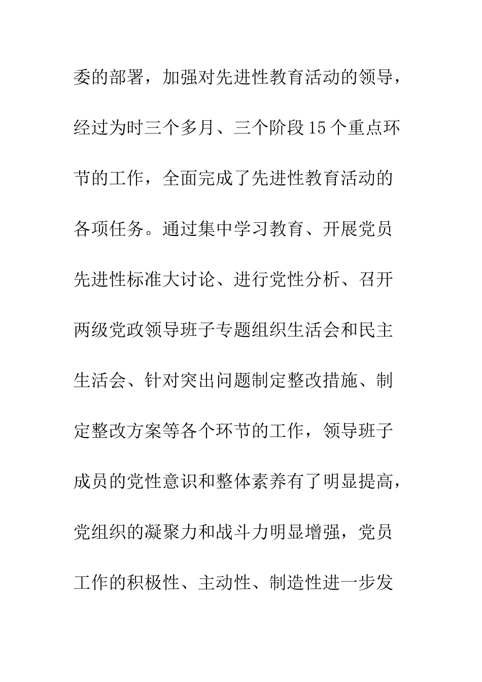 创四好班子工作总结--精编范文_第3页