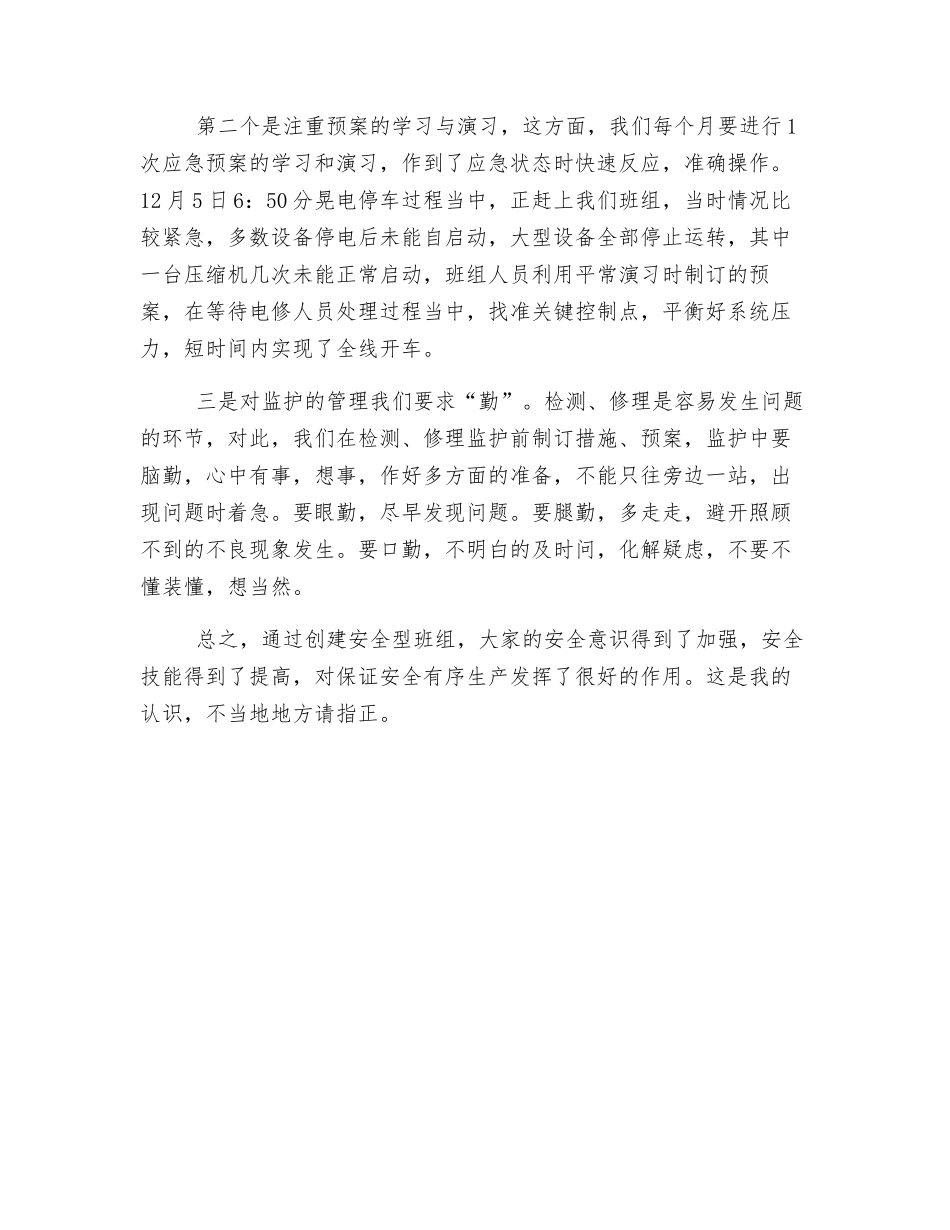 创建“安全型”班组经验谈_第2页