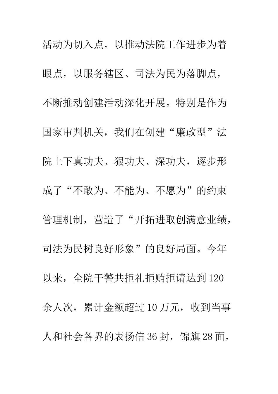 创建“廉政”法院工作总结5年工作思路--精编范文_第2页