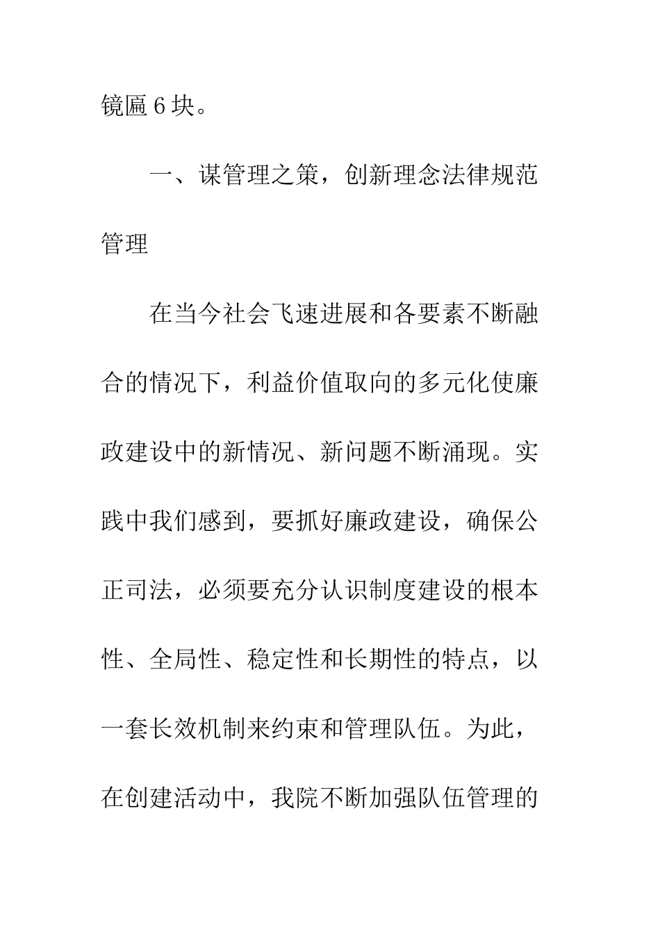 创建“廉政”法院工作总结5年工作思路--精编范文_第3页