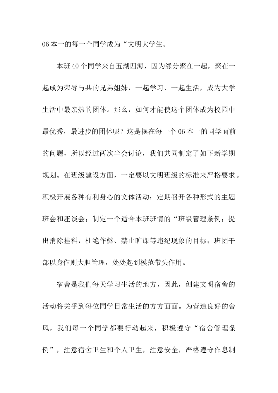 创建“文明大学生、文明宿舍、文明班级”决心书_第2页