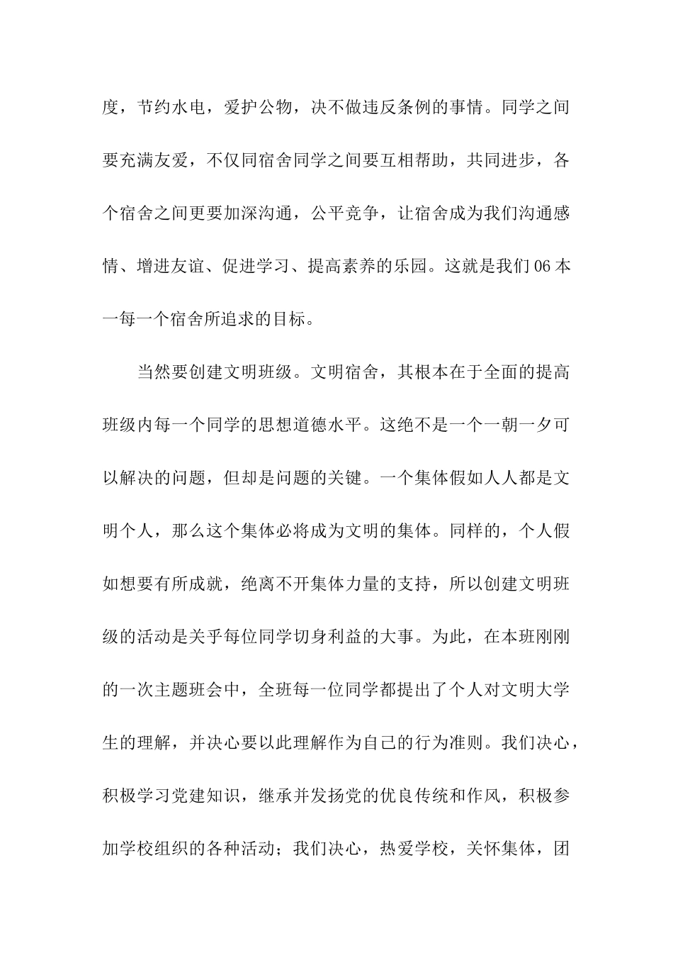 创建“文明大学生、文明宿舍、文明班级”决心书_第3页