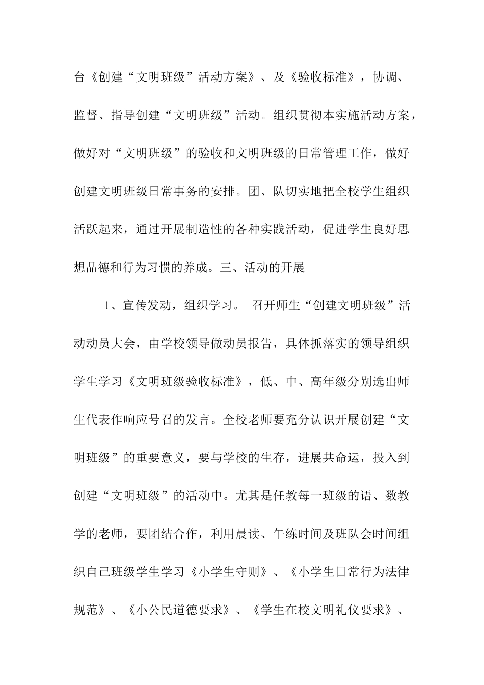 创建“文明班级”活动实施方案_第2页