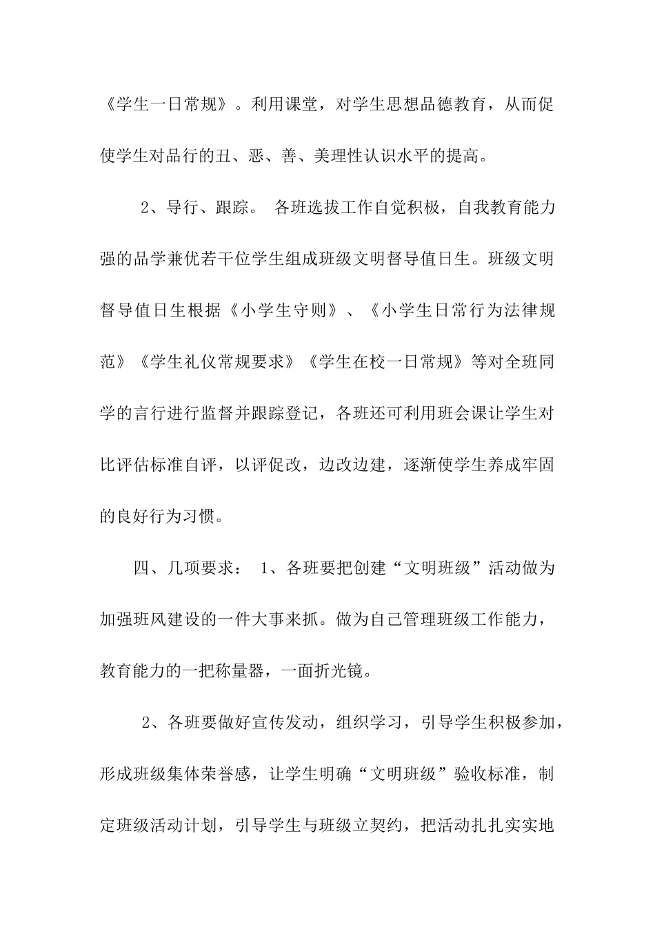 创建“文明班级”活动实施方案_第3页