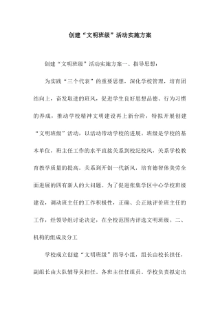 创建“文明班级”活动实施方案
