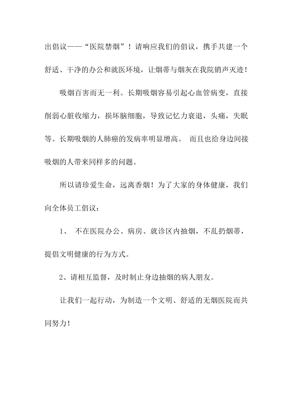 创建“无烟医院”倡议书_第2页