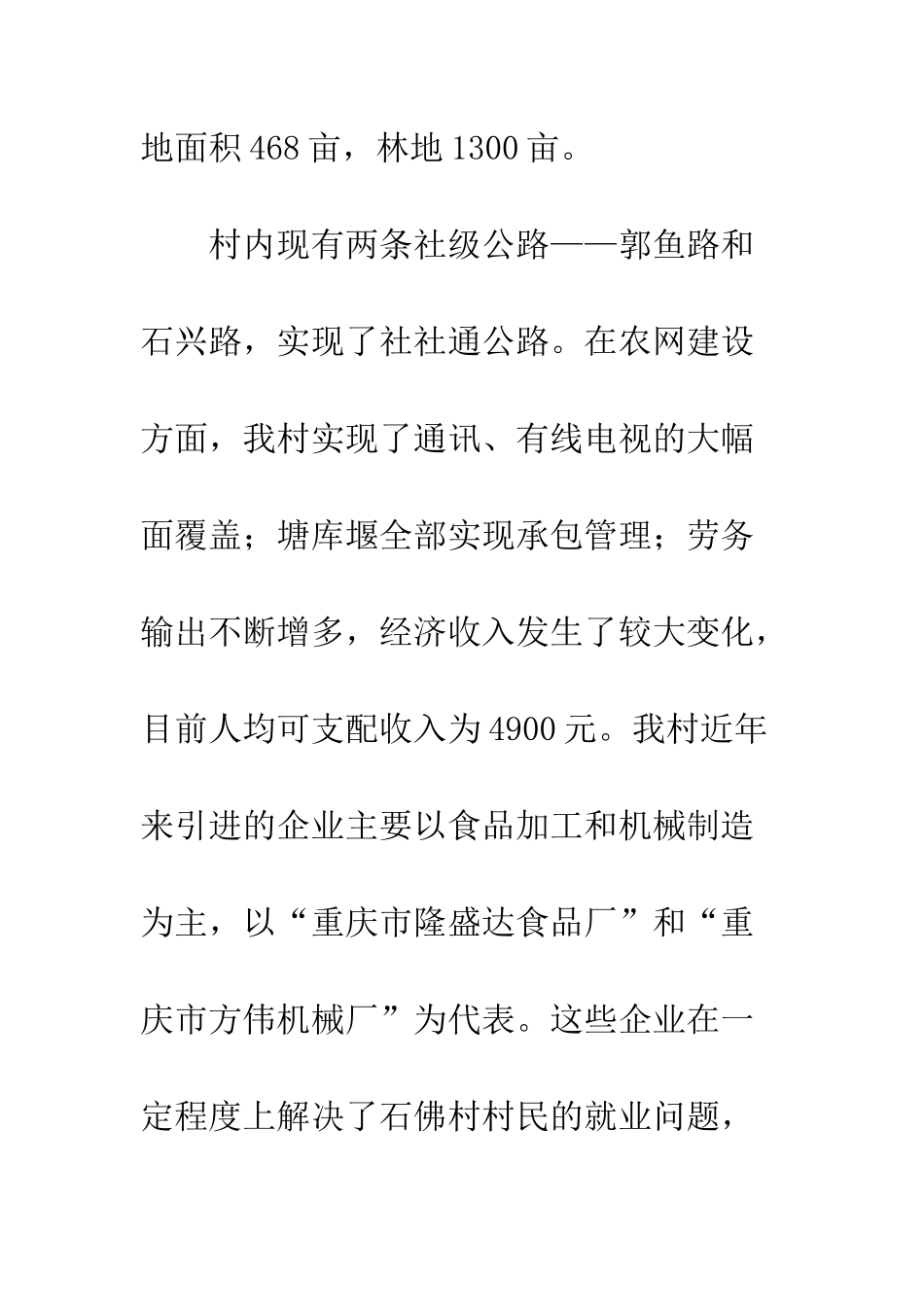 创建“民主法治示范村”申报材料--精编范文_第2页