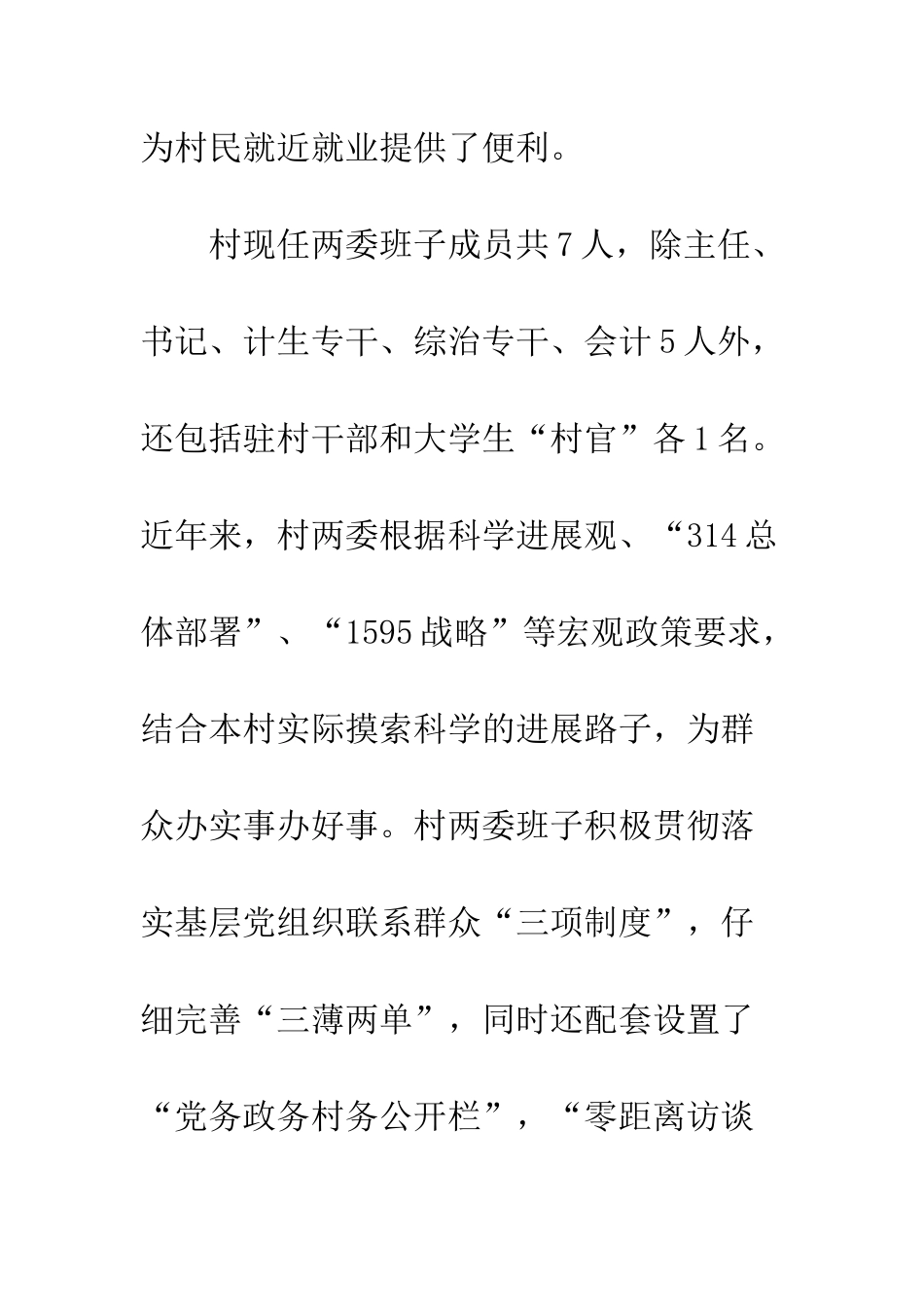 创建“民主法治示范村”申报材料--精编范文_第3页