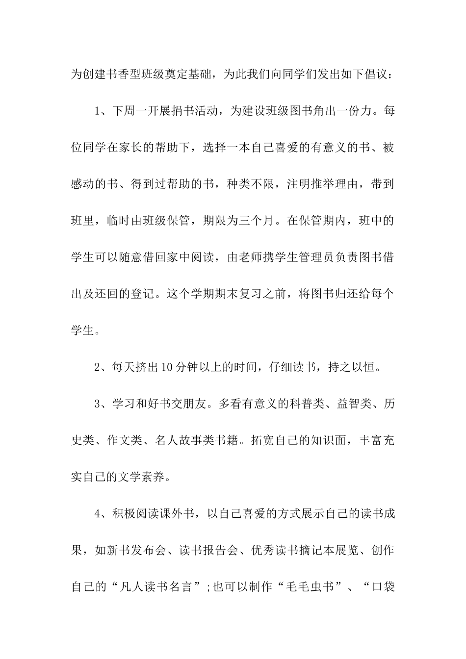 创建“班级图书角”活动倡议书_第2页