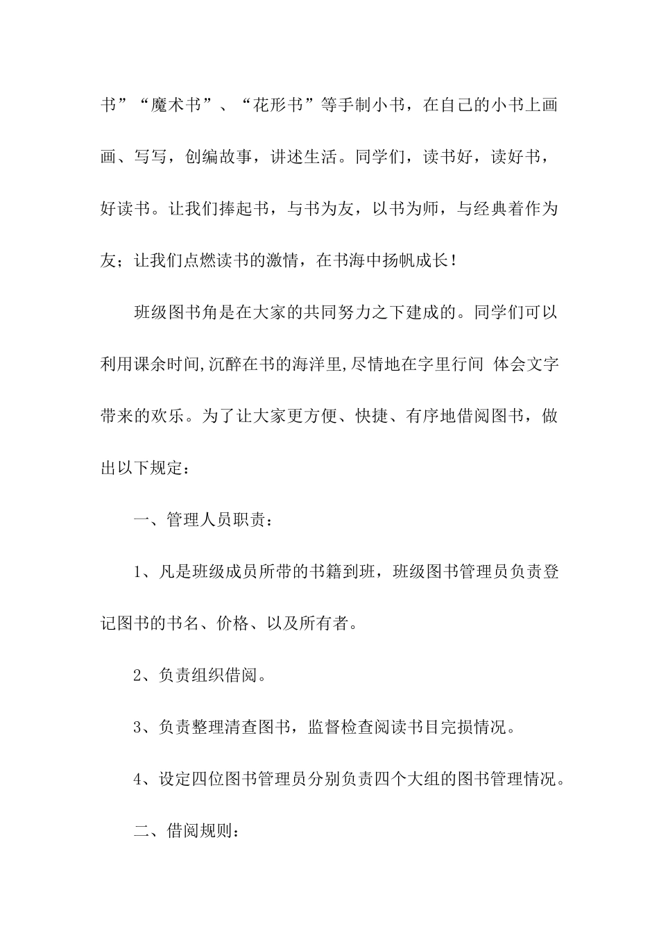 创建“班级图书角”活动倡议书_第3页