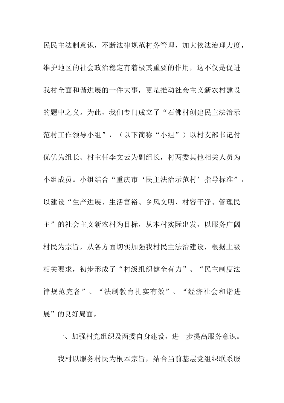 创建“民主法治示范村”申报材料_第3页