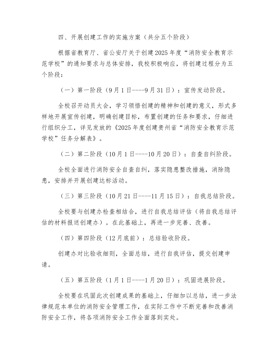创建“消防安全教育示范学校”活动实施方案_第3页