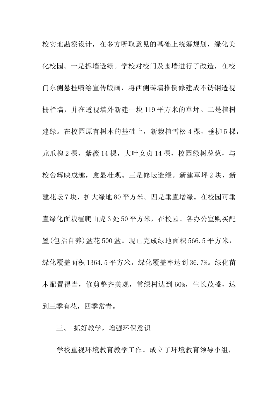 创建“绿色文明示范学校”工作自查总结_第3页