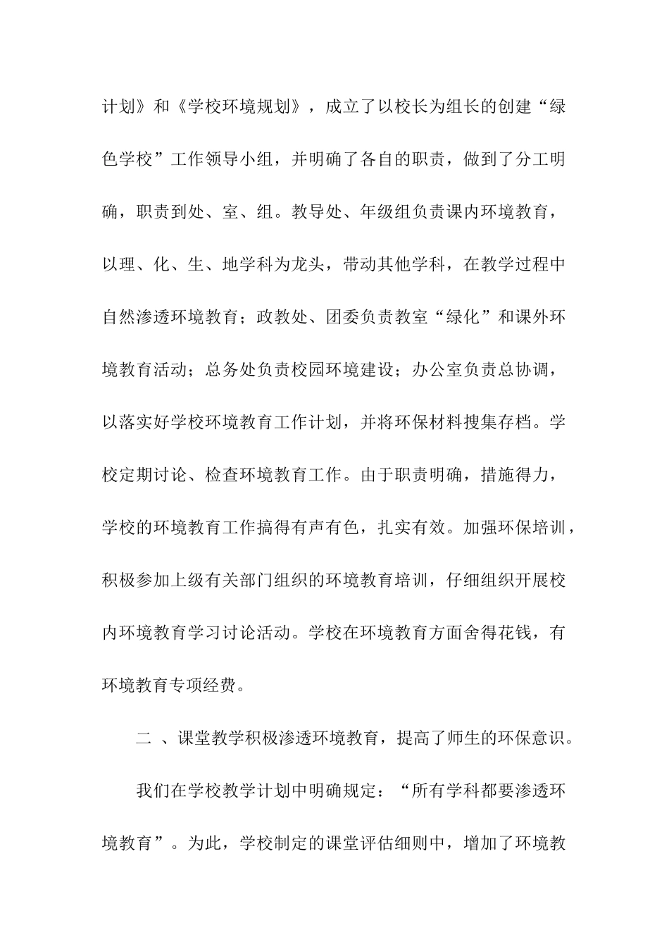创建“绿色学校”工作总结_第2页