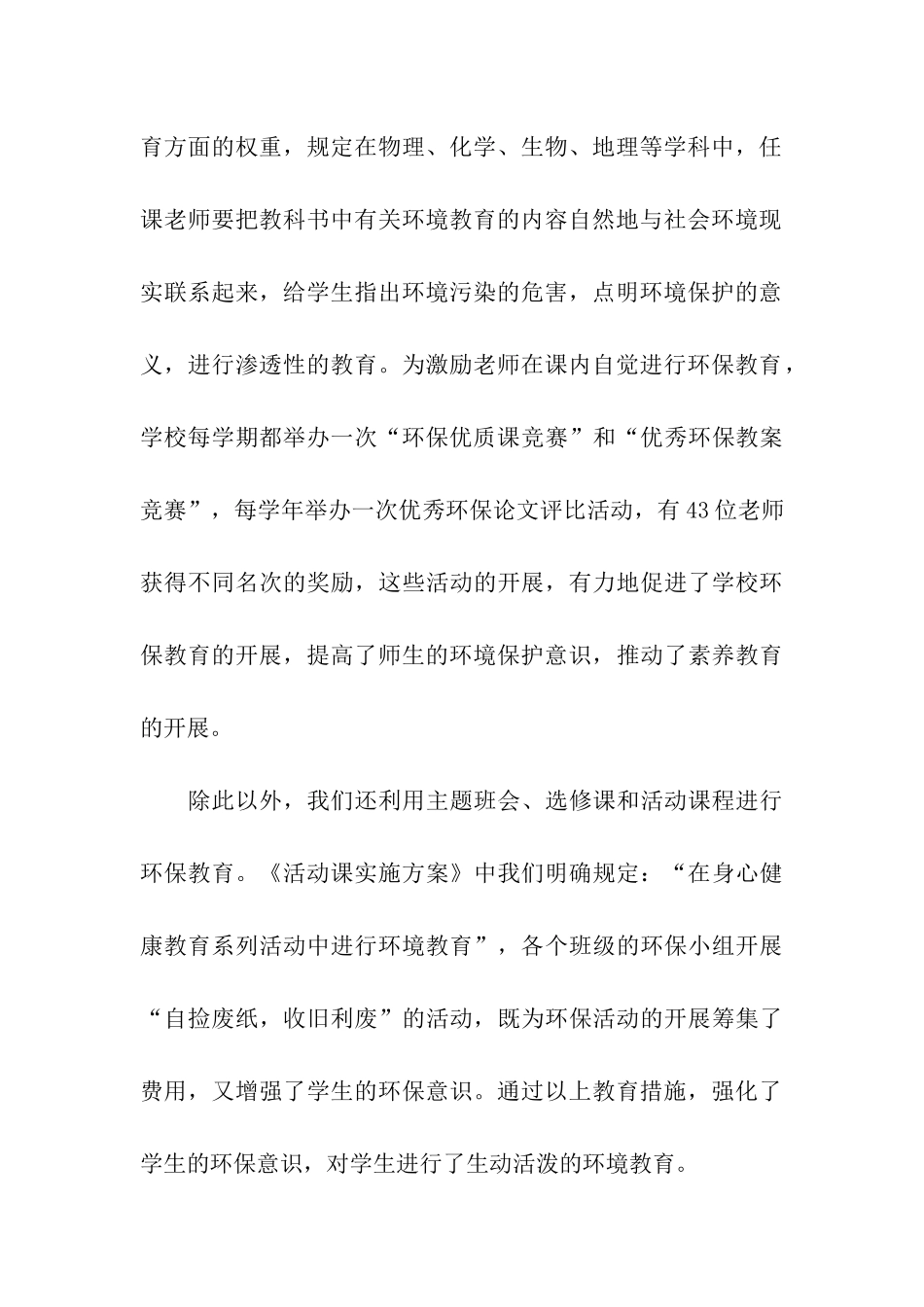 创建“绿色学校”工作总结_第3页