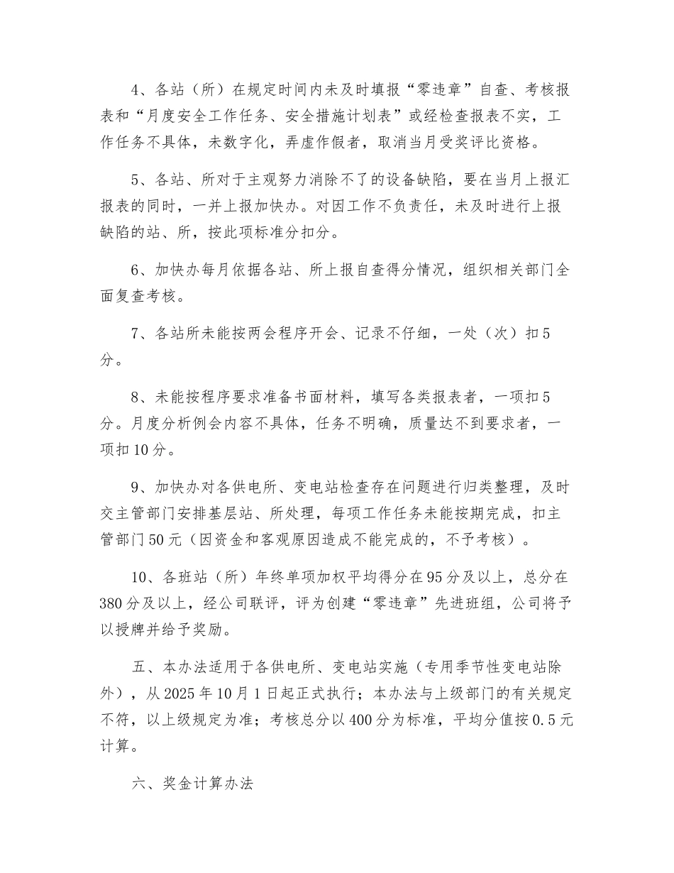 创建“零违章”班组活动月度安全奖考核办法_第2页