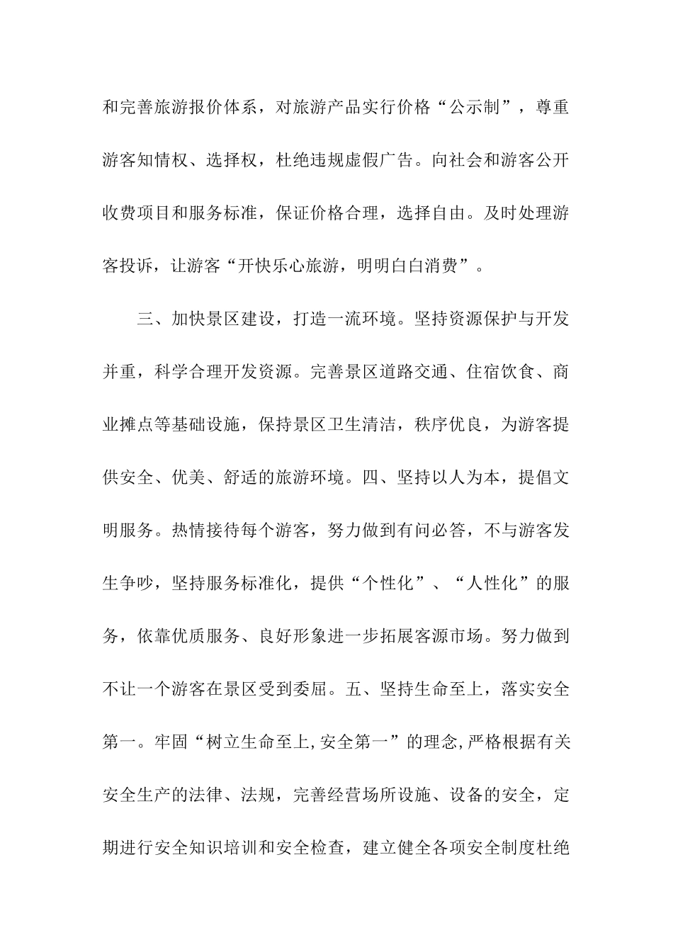 创建中国优秀旅游城市倡议书_第2页