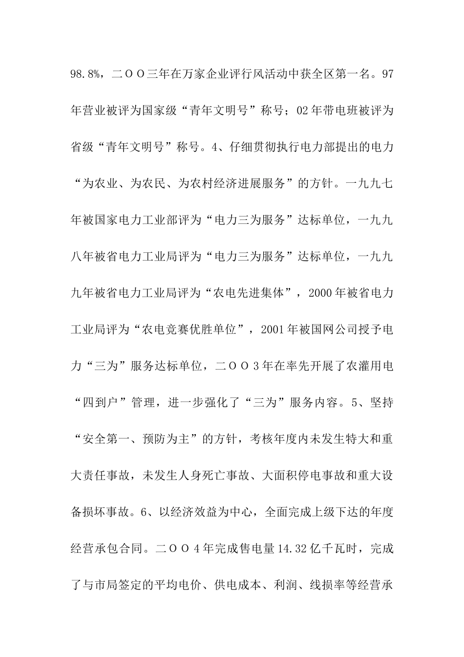 创建一流县级供电企业自查报告_第3页