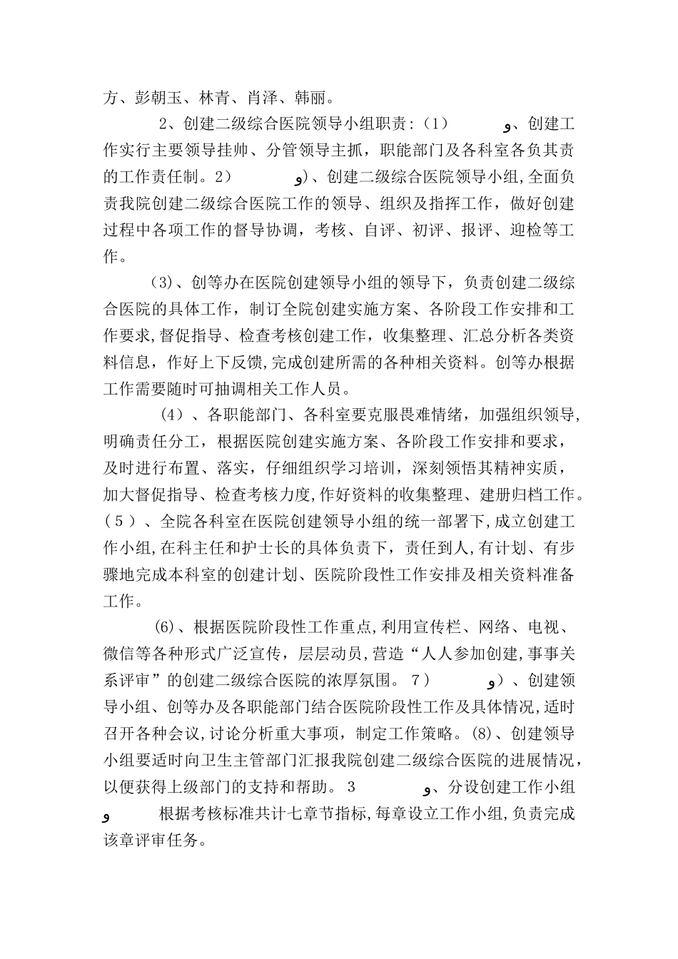 创建二级甲等综合医院实施方案_第3页