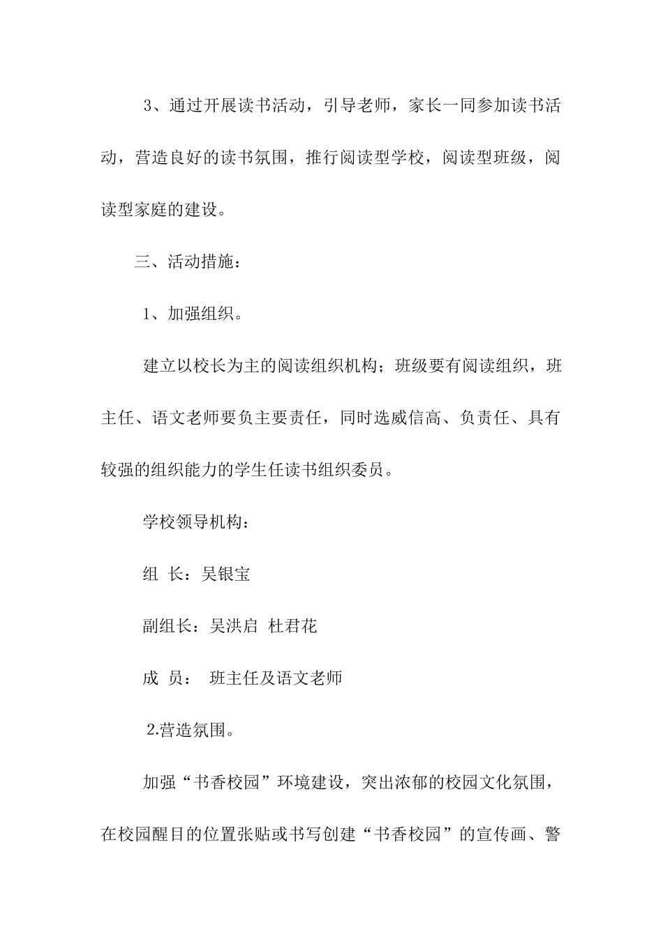 创建书香校园活动方案_第2页