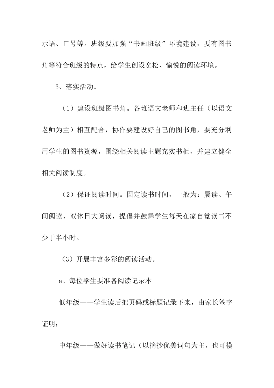 创建书香校园活动方案_第3页