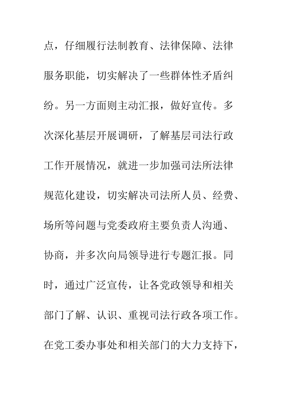创建人民满意司法所活动总结--精编范文_第3页