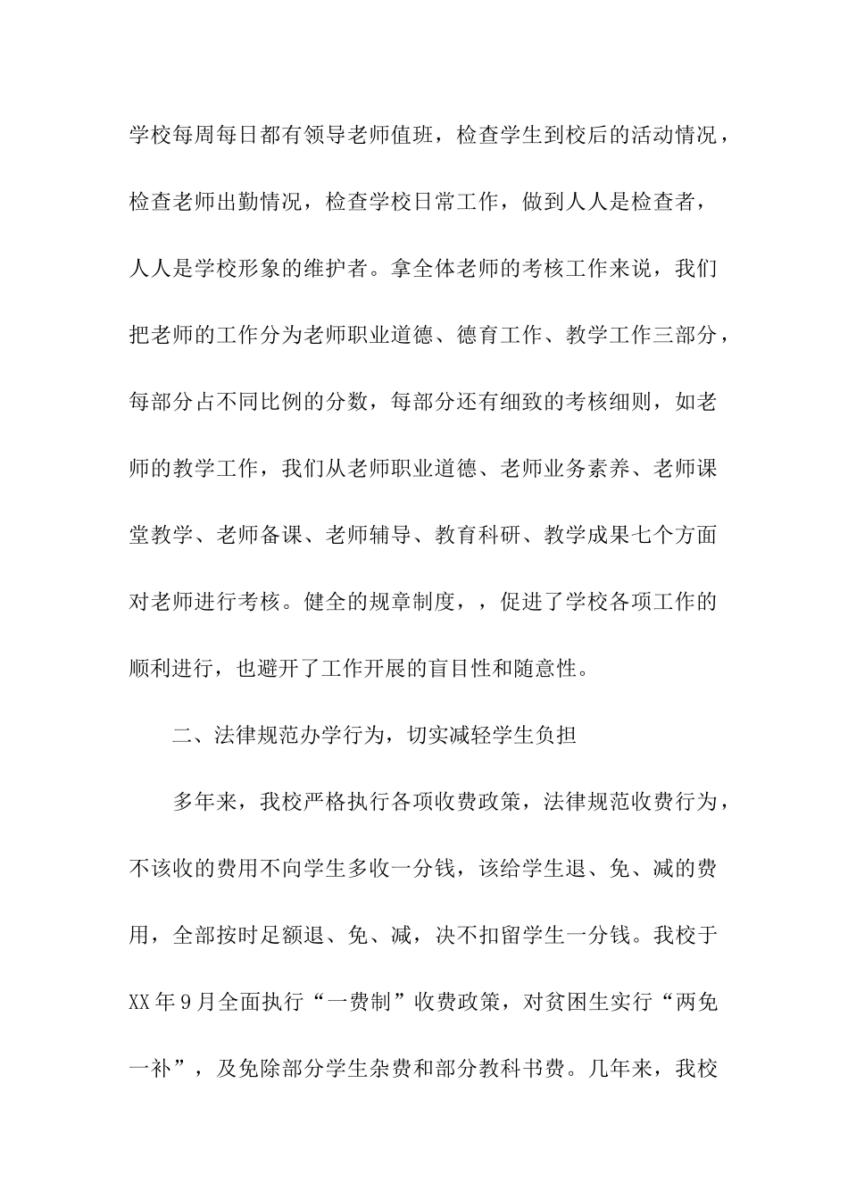 创建五星级学校申报材料_第2页