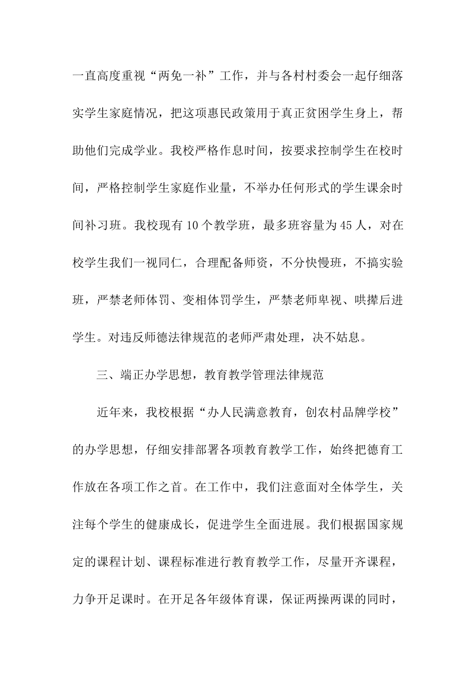 创建五星级学校申报材料_第3页