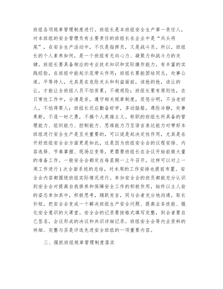 创建先进安全班组-提高企业安全管理水平_第2页
