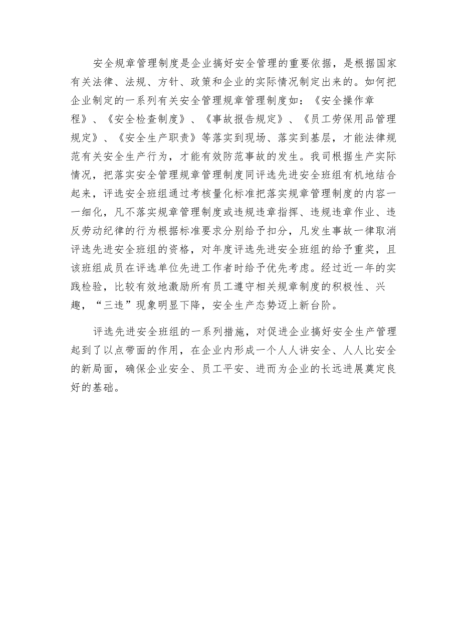 创建先进安全班组-提高企业安全管理水平_第3页