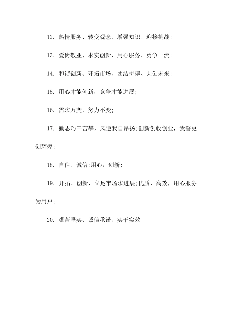 创建企业文化宣传口号_第2页