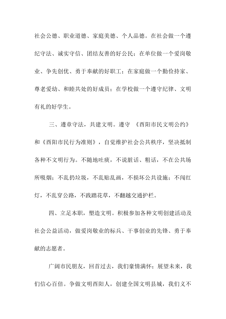 创建全国文明县城倡议书_第2页