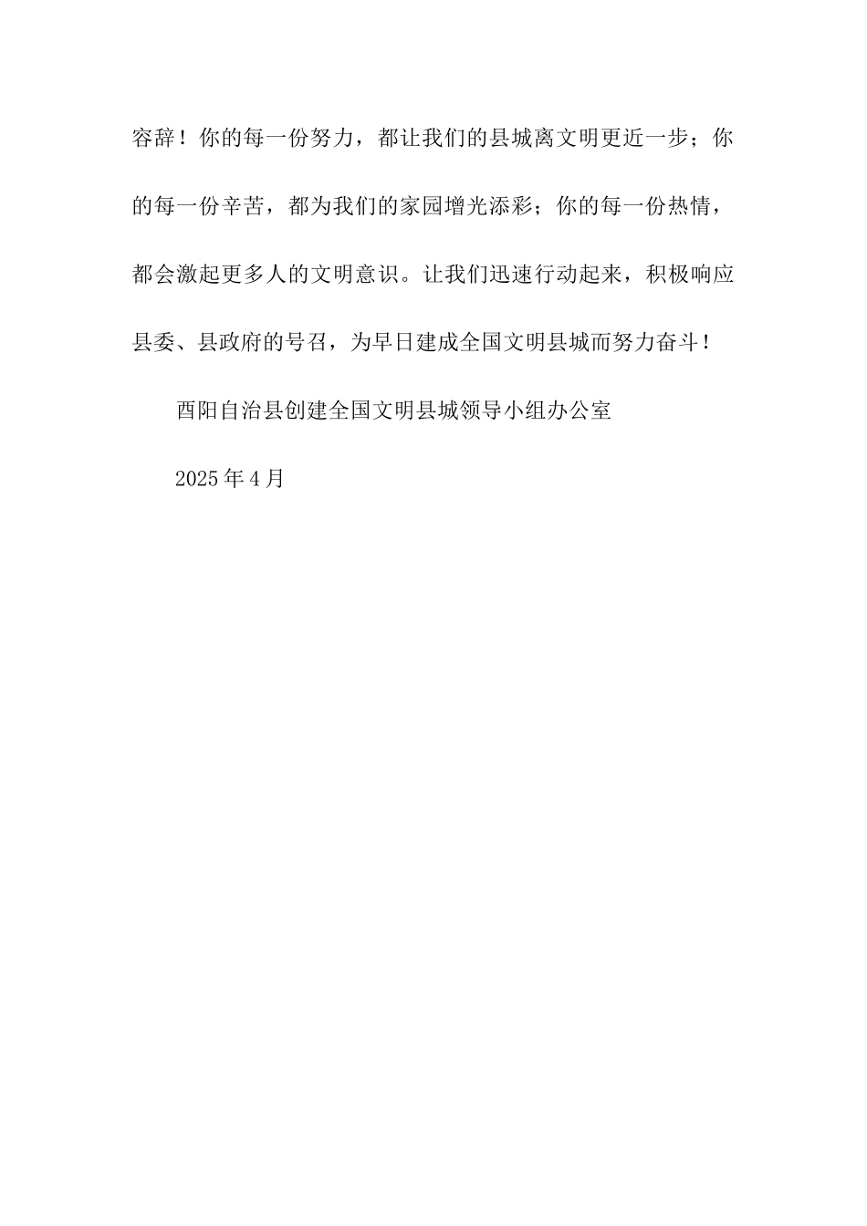 创建全国文明县城倡议书_第3页