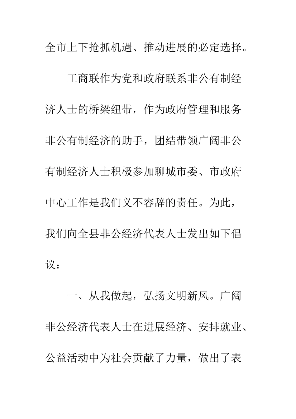 创建全国文明城市倡议书范文--精编范文_第2页