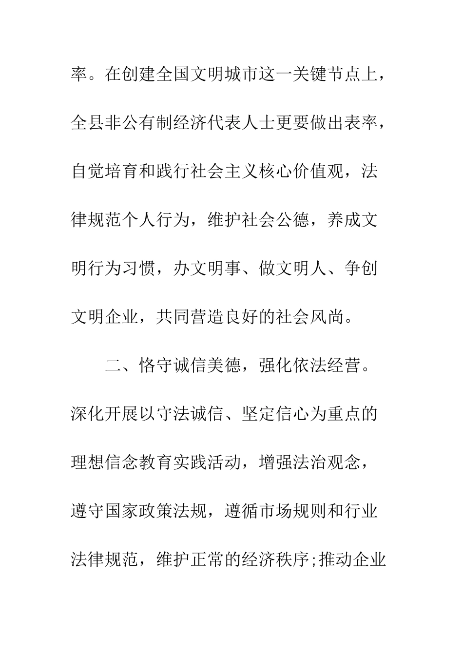 创建全国文明城市倡议书范文--精编范文_第3页