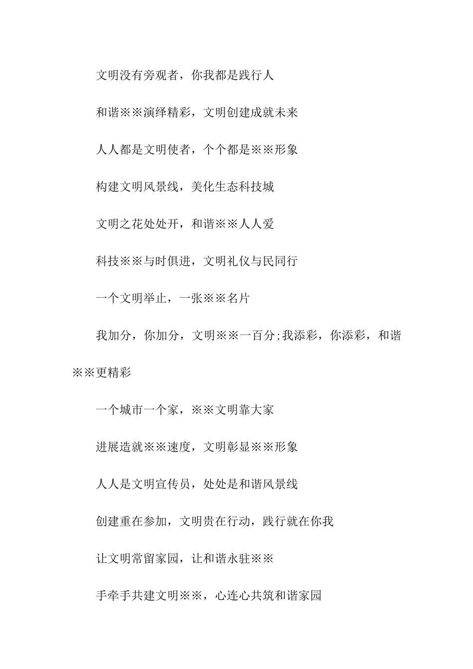 创建全国文明城市的口号_第2页