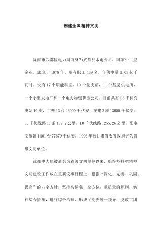 创建全国精神文明