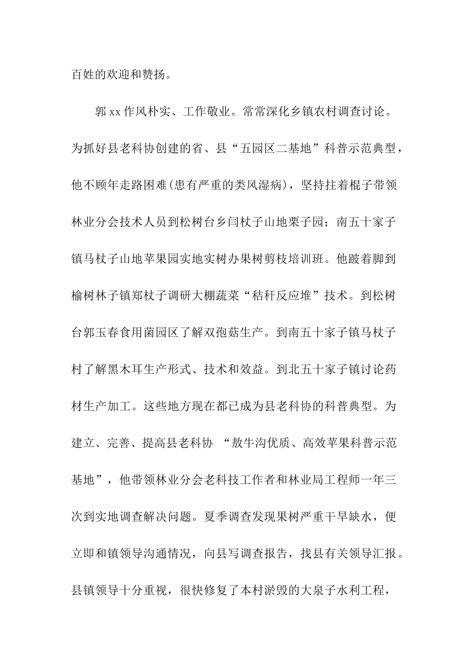 创建典型事迹材料_第2页