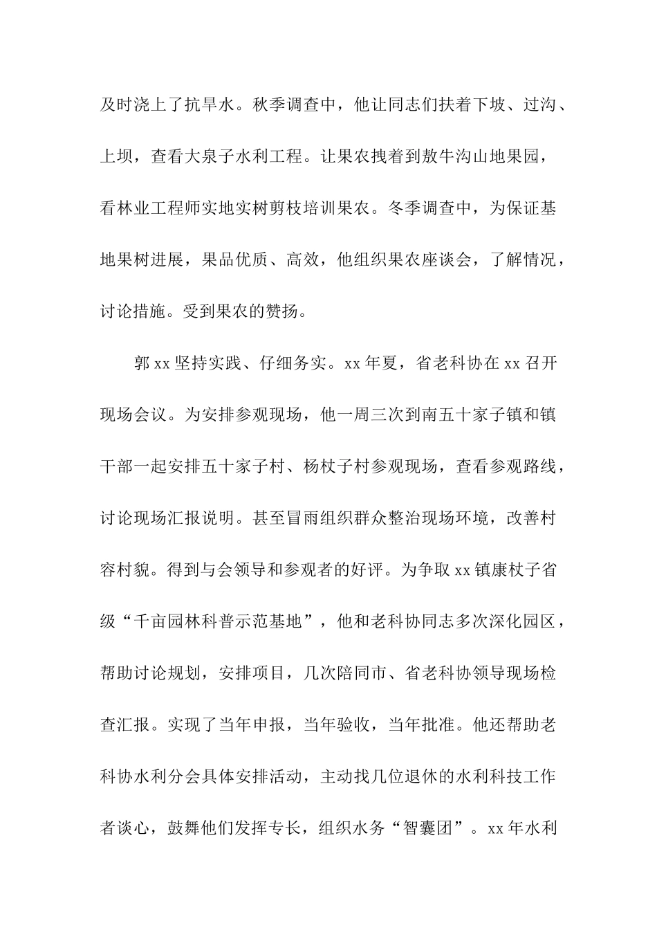 创建典型事迹材料_第3页