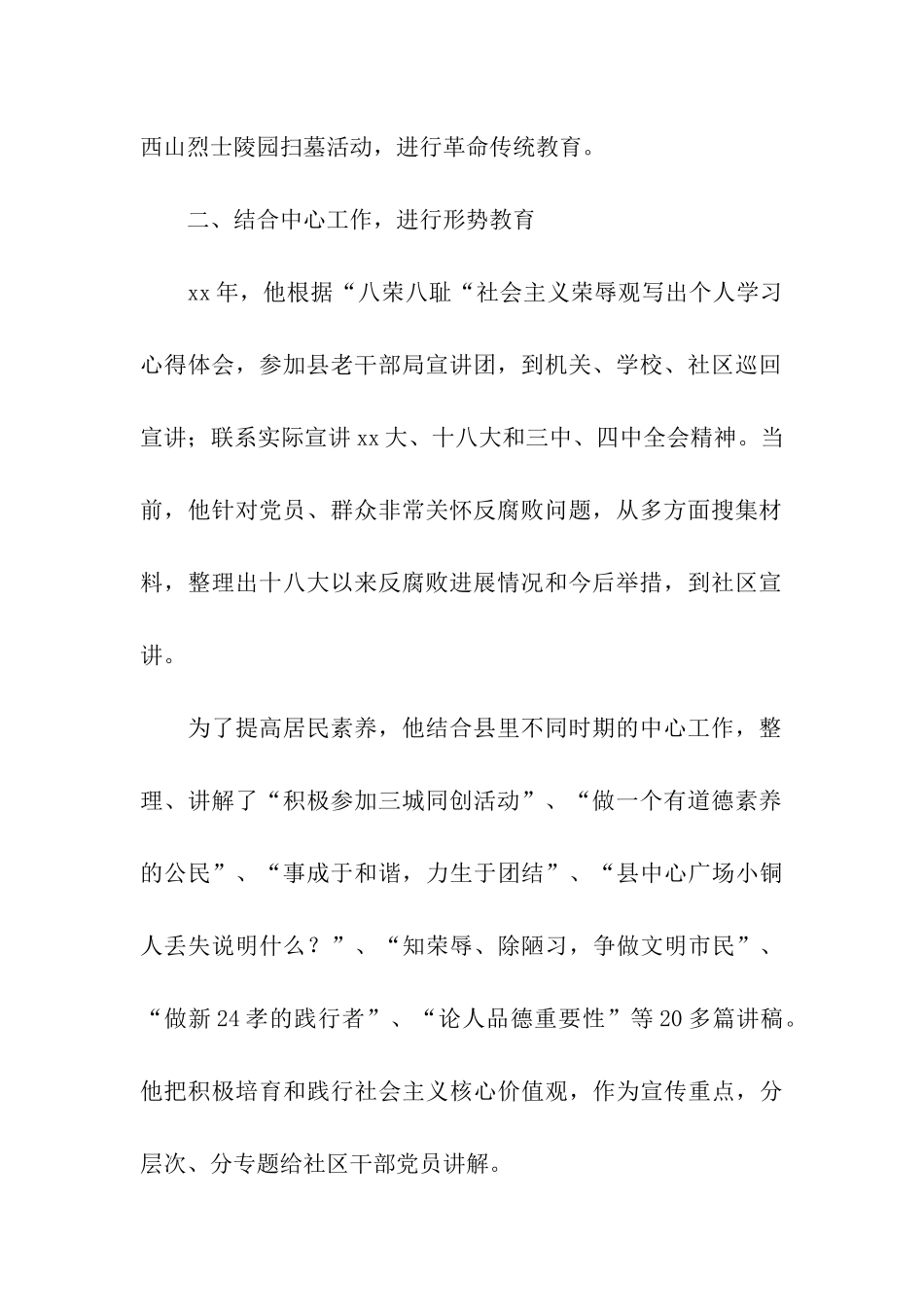 创建典型事迹材料生命不息工作不止_第2页