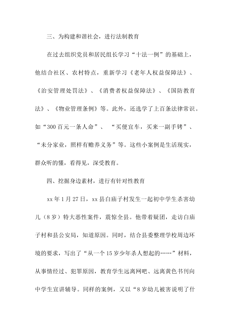 创建典型事迹材料生命不息工作不止_第3页