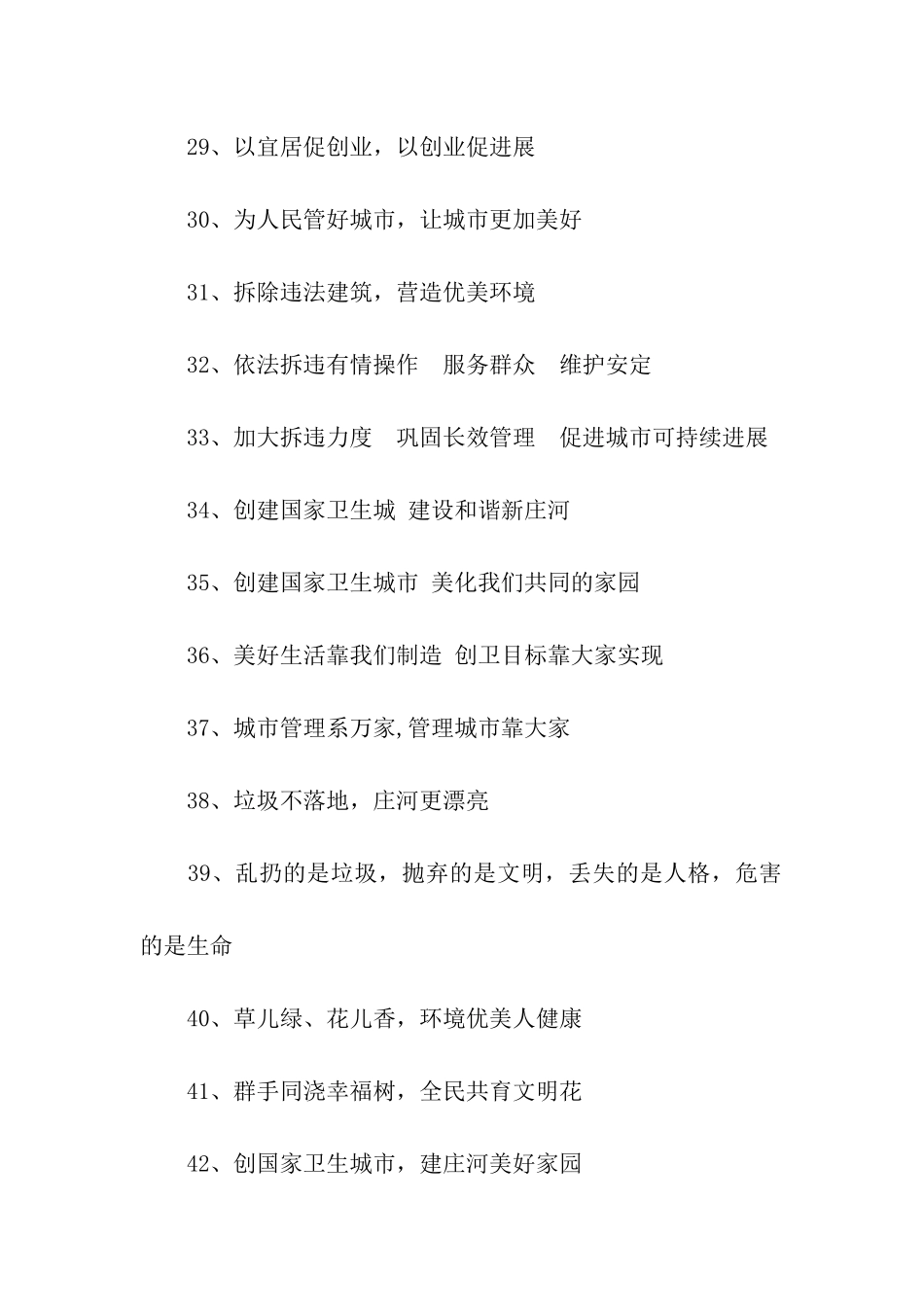 创建卫生城市口号_第3页