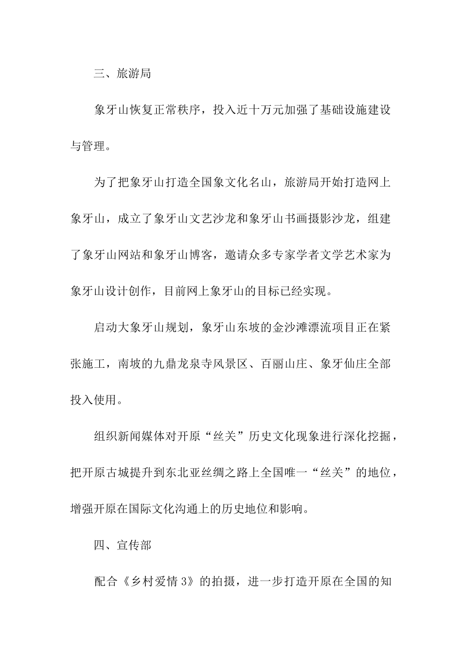 创建历史文化名城情况汇报_第2页