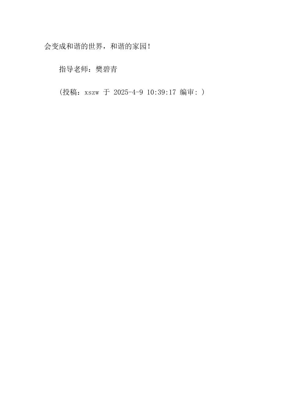 创建和谐家园_第3页
