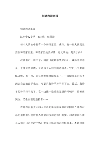 创建和谐家园