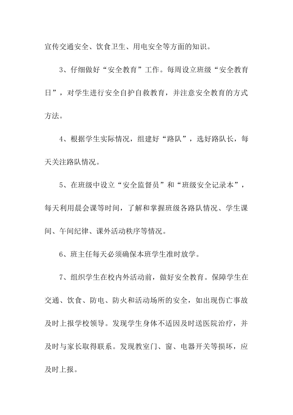 创建和谐校园安全责任书_第2页