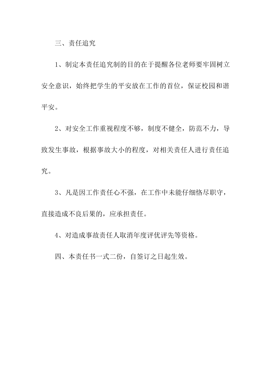 创建和谐校园安全责任书_第3页