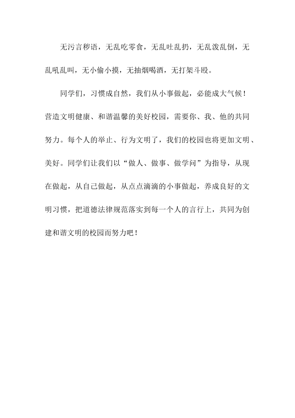 创建和谐文明校园倡议书_第2页