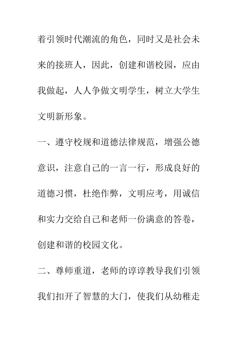 创建和谐校园由我做起--精编范文_第2页