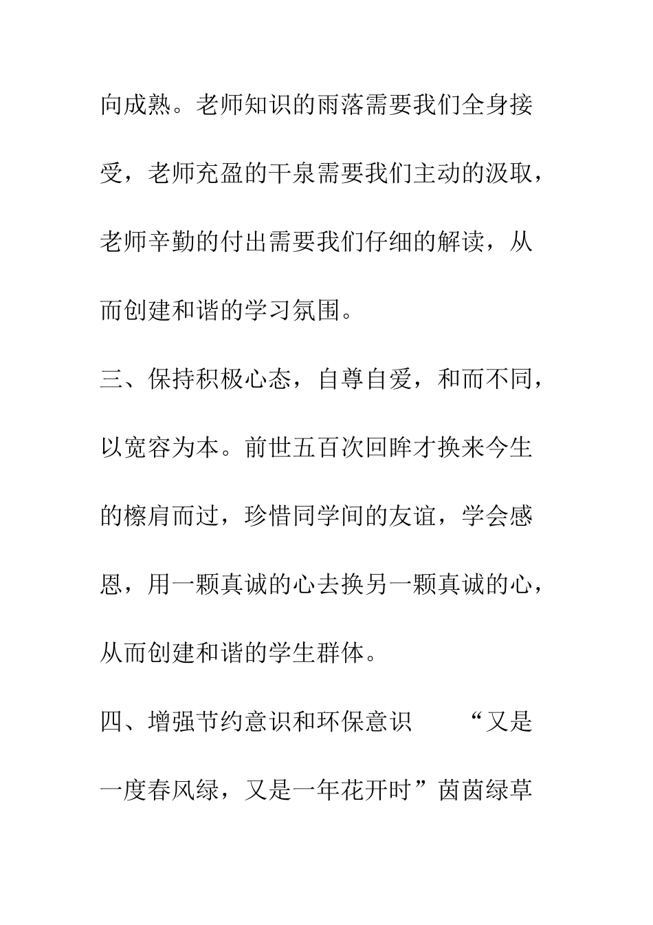 创建和谐校园由我做起--精编范文_第3页